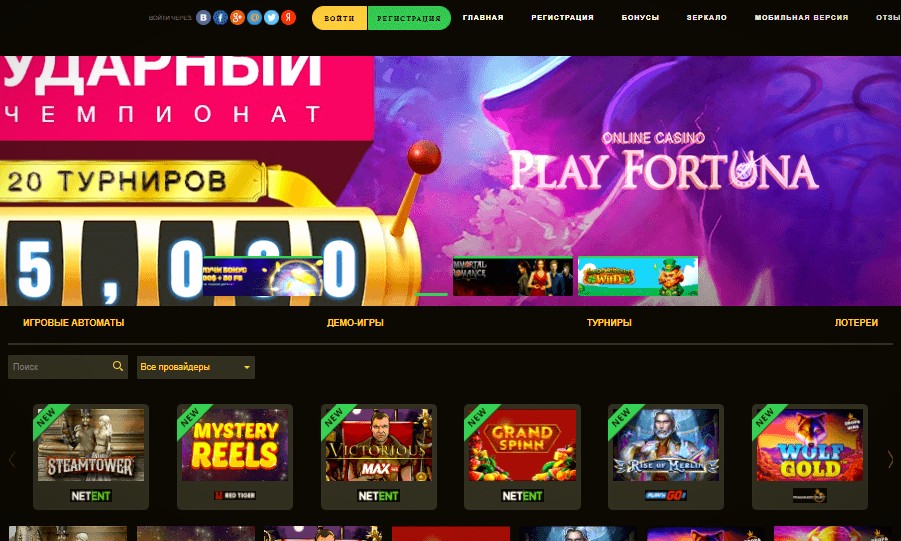 Официальный сайт казино Плей Фортуна